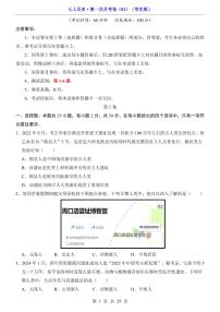 安徽省宿州市第十一中学2024-2025学年七年级上学期第一次月考历史试题