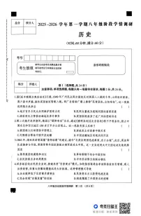河北省廊坊市固安县2025-2026学年八年级上学期11月期中历史试题