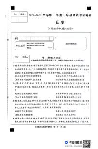 河北省廊坊市固安县2025-2026学年七年级上学期11月期中历史试题