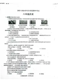 河南省济源市沁园中学2025-2026学年八年级上学期11月期中历史试题