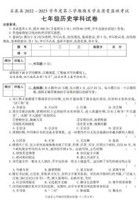 陕西省安康市石泉县2022-2023学年部编版七年级下学期期末考试历史试卷