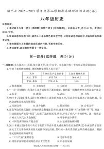 陕西省汉中市镇巴县2022-2023学年八年级下学期期末考试历史试卷