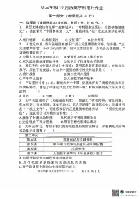 陕西师范大学附属中学2025_2026学年九年级上学期历史第一次月考试卷