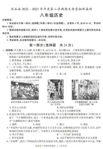 陕西省榆林市府谷县2022-2023学年八年级下学期期末考试历史试卷
