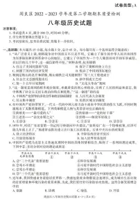 陕西省西安市阎良区2022-2023学年八年级下学期期末考试历史试卷