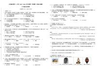 吉林油田第十二中学 2025—2026 学年度第一学期月考 初三历史（含答案）