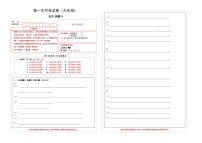 吉林省通化市四校2025~2026学年度上学期第一次月考试卷   九年级历史试卷（含答题卡、答案）