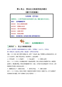 第6单元 资本主义制度的初步确立（期中专项训练）九年级历史上学期统编版练习+答案
