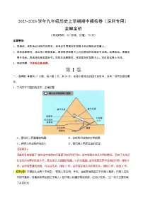 九年级历史上学期期中模拟卷（深圳专用）练习+答案