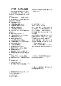 吉林省长春市四校2025-2026学年度上学期第一次月考试卷   七年级历史试卷（含答案）