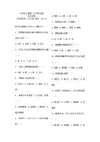 吉林省松原市长岭县三校2025—2026学年度第一学期第一次月考卷   七年级历史试卷（含答案）