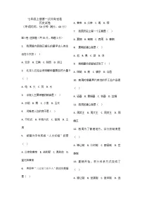 吉林省松原市长岭县三校2025—2026学年度第一学期第一次月考卷 七年级历史试卷（含答案）