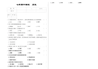 吉林省延边朝鲜族自治州四校2025—2026学年度上学期期中测试 七年级历史（含答案）