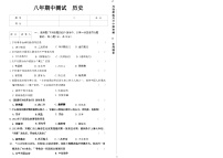 吉林省延边朝鲜族自治州四校2025—2026学年度上学期期中测试    八年级历史（含答案）