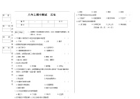 吉林省松原市乾安县三校2025—2026学年度上学期期中测试   八年级历史（含答案）