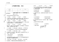 吉林省吉林市四校2025—2026学年度上学期期中测试   九年级历史（含答案）