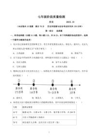 辽宁省大连市中山区2025-2026学年第一学期七年级历史期中试卷（含答案）