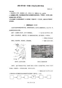上海市普陀区部分学校2025-2026学年八年级上学期历史期中考试试卷