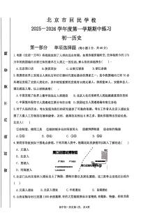 北京市回民学校2025-2026学年七年级上学期期中历史试卷