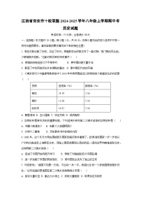 2024~2025学年江西省吉安市十校联盟八年级（上）期中考历史试题（学生版）