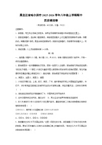 2025~2026学年黑龙江省哈尔滨市八年级（上）期中模拟卷历史试题（学生版）