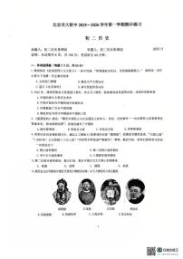 北京交通大学附属中学2025-2026学年八年级上学期期中历史试卷