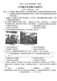 广东省汕头市潮南区2025-2026学年八年级历史上学期期中考试试题
