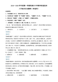 安徽省芜湖市八年级上学期期末历史试题（解析版）-A4