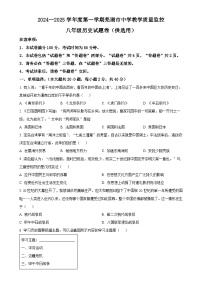 安徽省芜湖市八年级上学期期末历史试题（原卷版）-A4