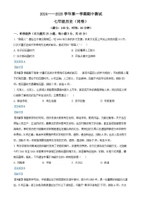 安徽省蚌埠市怀远县七年级上学期期中历史试题（解析版）-A4