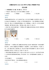 安徽省池州市七年级上学期期中历史试题（解析版）-A4