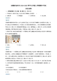安徽省池州市七年级上学期期中历史试题(解析版)-A4