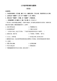 2025年安徽省合肥市合肥经济技术开发区中考一模历史试题（原卷版）-A4