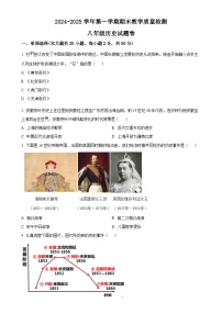 安徽省合肥市包河区八年级上学期期末历史试题（原卷版）-A4