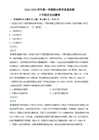 安徽省合肥市包河区八年级上学期期末历史试题（解析版）-A4