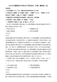 2025年安徽省初中学业水平考试模拟 (5)历史试题（解析版）-A4