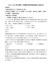 安徽省蚌埠市七年级上学期期末历史试题（解析版）-A4