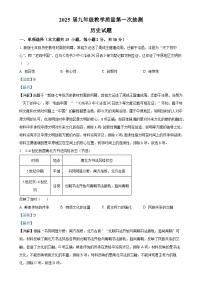 2025年安徽省合肥市庐江县中考一模历史试题（解析版）-A4