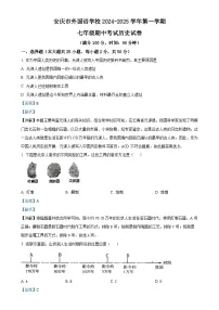 安徽省安庆市外国语学校七年级上学期期中历史试题（解析版）-A4