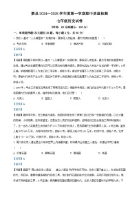 安徽省宿州市萧县七年级上学期期中历史试题（解析版）-A4
