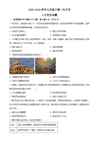 安徽省淮北五校联考九年级下第一次月考3月历史试题（原卷版）-A4