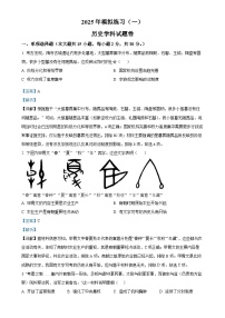 2025年安徽省合肥市第四十二中学中考一模历史试题（解析版）-A4