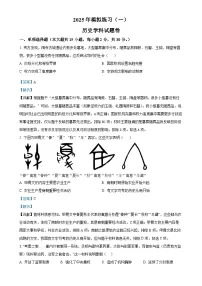 2025年安徽省合肥市第四十二中学中考一模历史试题（解析版）-A4