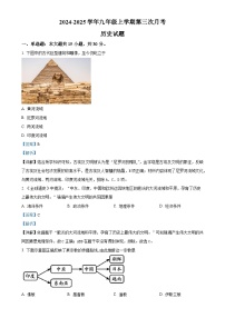 安徽省淮南实验中学九年级上学期第三次月考历史试题（解析版）-A4