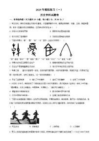 2025年安徽省合肥市第四十二中学中考一模历史试题（原卷版）-A4