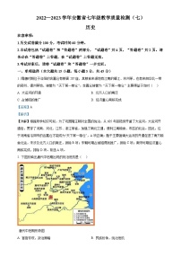 安徽省芜湖市部分学校七年级下学期第三次月考历史试题（解析版）-A4