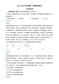 安徽省黄山市歙县八年级上学期期中历史试题（解析版）-A4