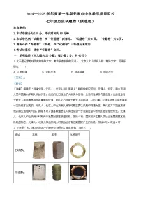 安徽省芜湖市七年级上学期期末历史试题（解析版）-A4