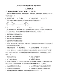 安徽省黄山市歙县八年级上学期期中历史试题（原卷版）-A4