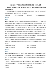 安徽省芜湖市无为市多校八年级上学期12月月考历史试题（解析版）-A4